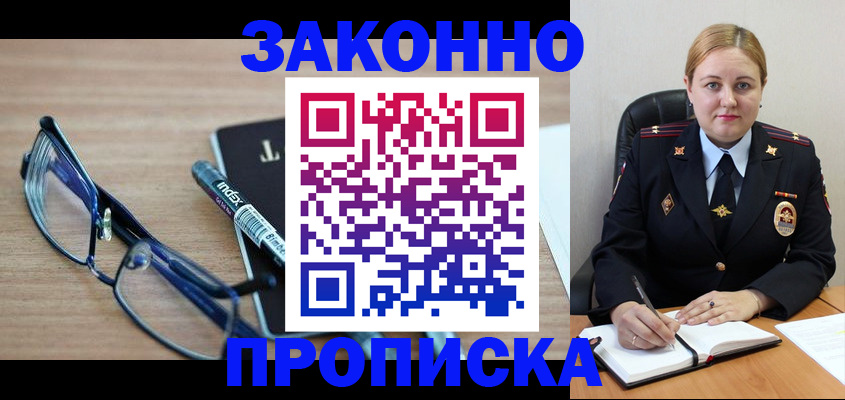 миграционный учет в Геленджике