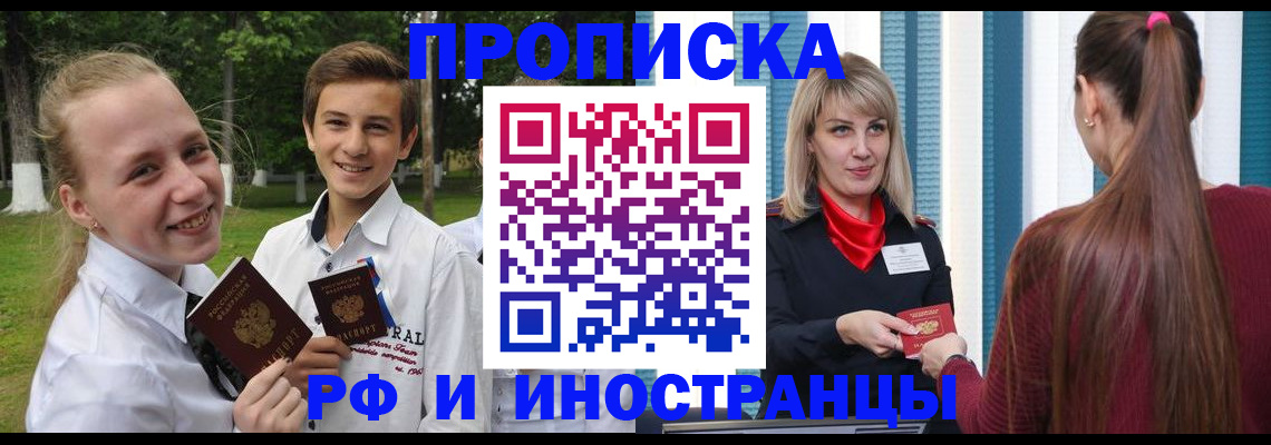 миграционный учет в Геленджике