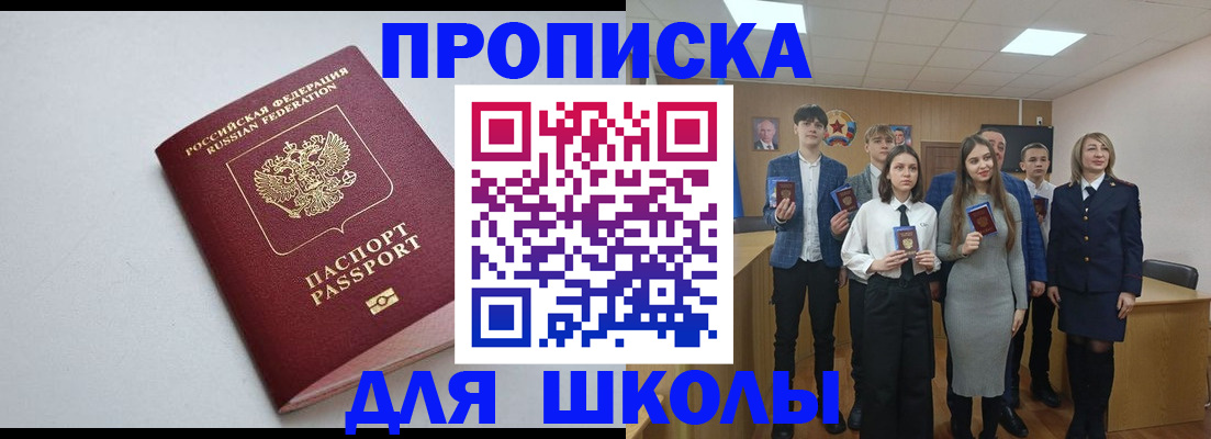прописка ребенка в Геленджике
