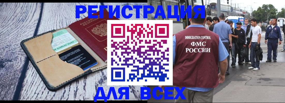 прописка для работы в Геленджике